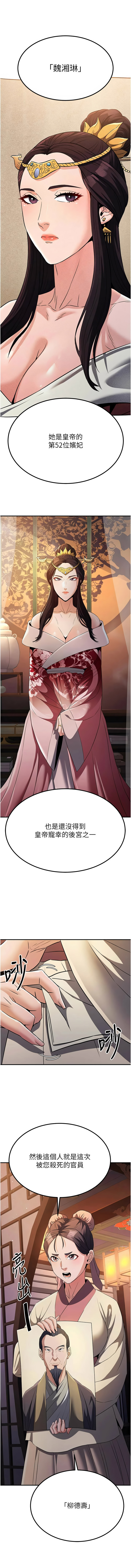 炼欲:色魔再临 | 煉慾:色魔再臨 1-18 - Page 236