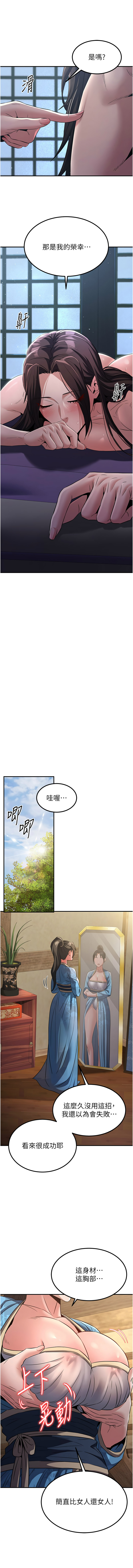 炼欲:色魔再临 | 煉慾:色魔再臨 1-18 - Page 268