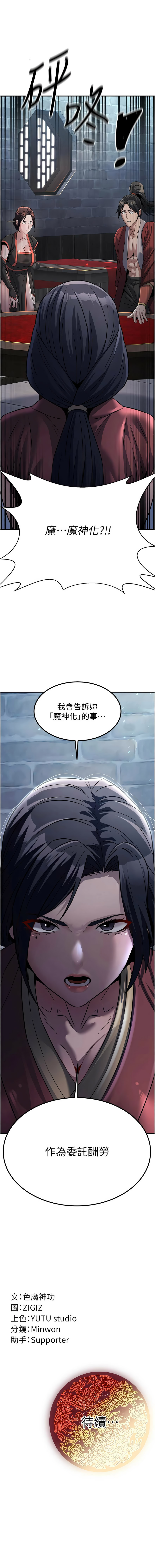 炼欲:色魔再临 | 煉慾:色魔再臨 1-18 - Page 285