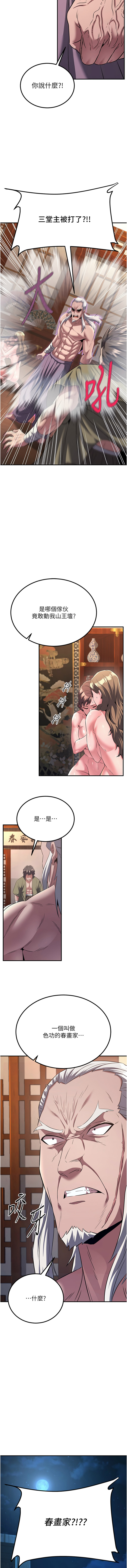 炼欲:色魔再临 | 煉慾:色魔再臨 1-18 - Page 98