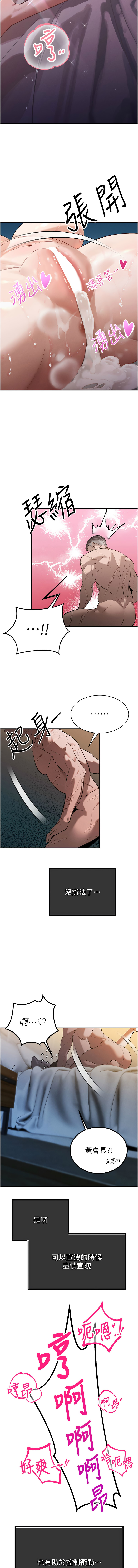暴君会长的娇媳们 |  暴君會長的嬌媳們 1-15 - Page 21