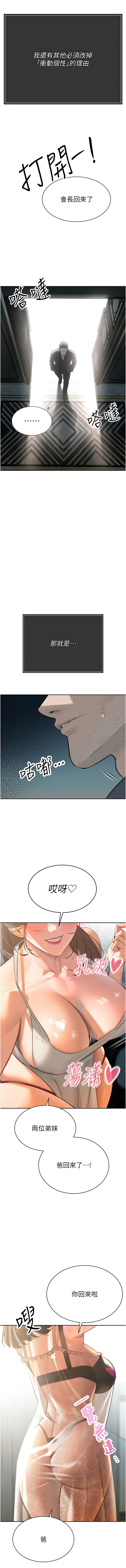 暴君会长的娇媳们 |  暴君會長的嬌媳們 1-15 - Page 23