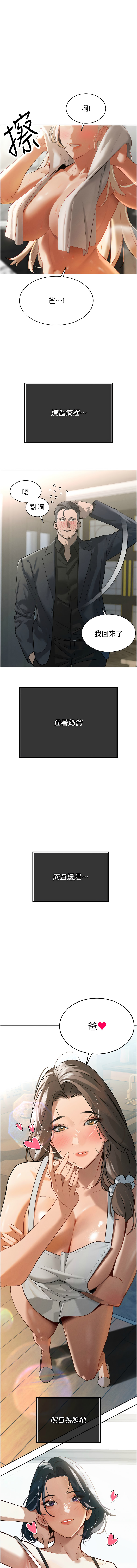 暴君会长的娇媳们 |  暴君會長的嬌媳們 1-15 - Page 24