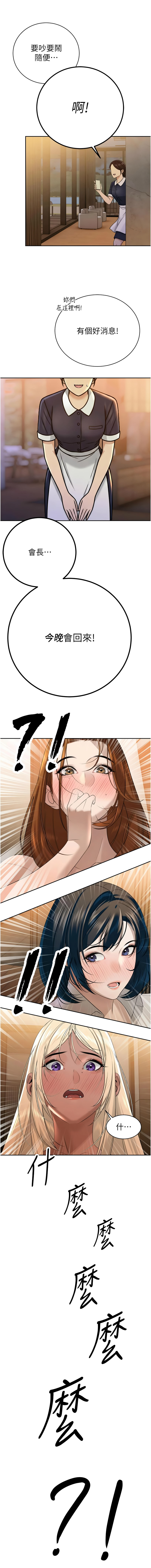 暴君会长的娇媳们 |  暴君會長的嬌媳們 1-15 - Page 278