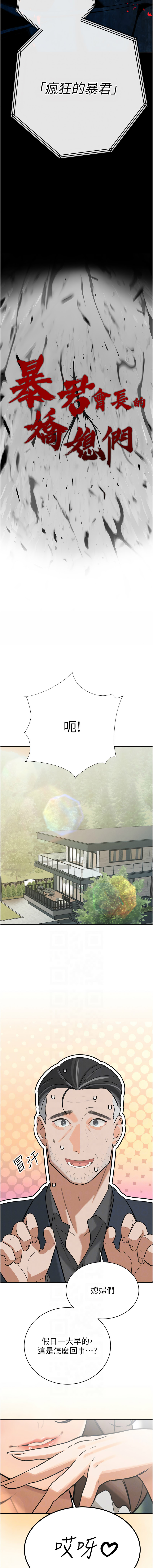 暴君会长的娇媳们 |  暴君會長的嬌媳們 1-15 - Page 31