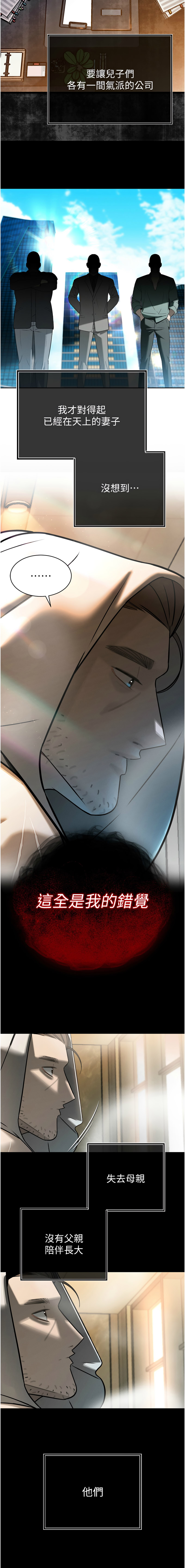 暴君会长的娇媳们 |  暴君會長的嬌媳們 1-15 - Page 40