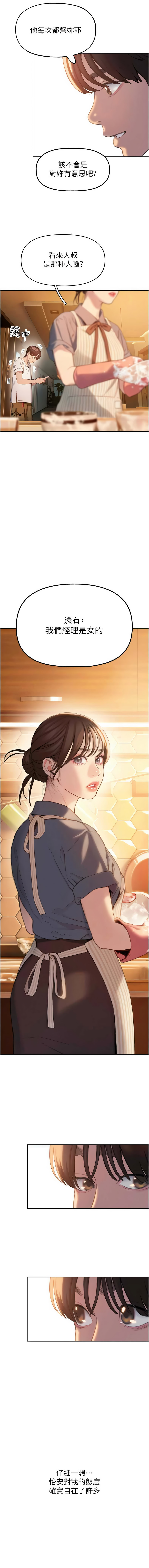 恋爱大富翁 第二季 S2 | 戀愛大富翁 第二季 S2 1-16 - Page 19
