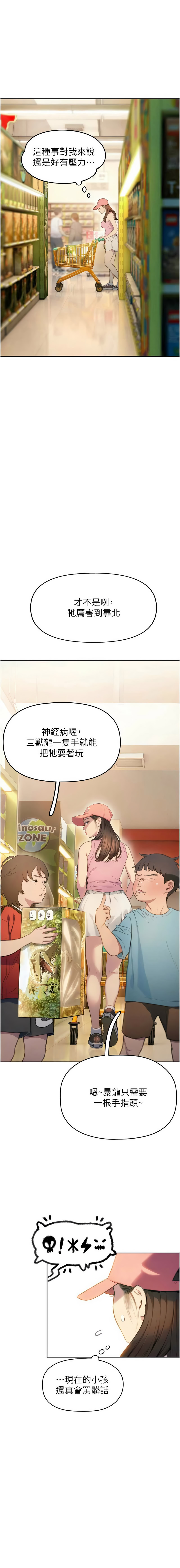恋爱大富翁 第二季 S2 | 戀愛大富翁 第二季 S2 1-16 - Page 27