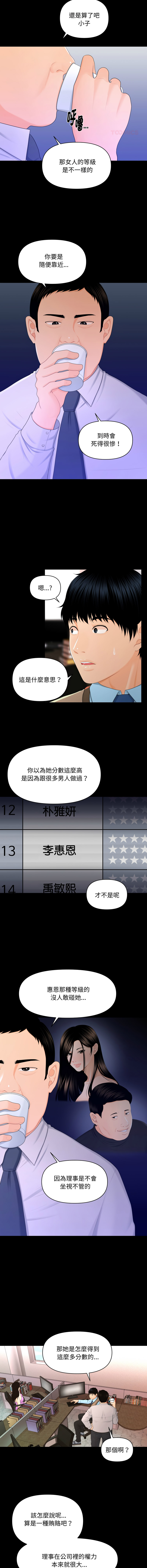 秘书的难言之隐 | 祕書的難言之隱 1-16 - Page 218