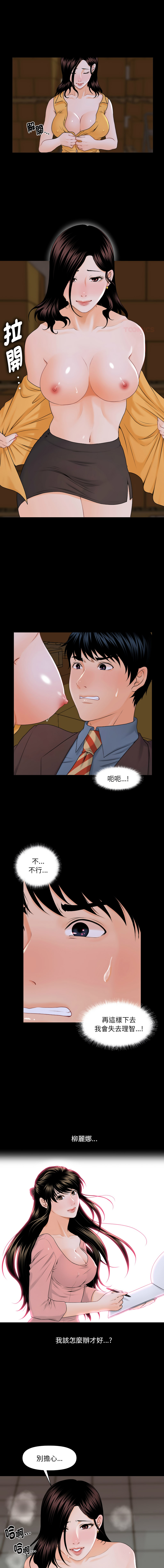 秘书的难言之隐 | 祕書的難言之隱 1-16 - Page 26