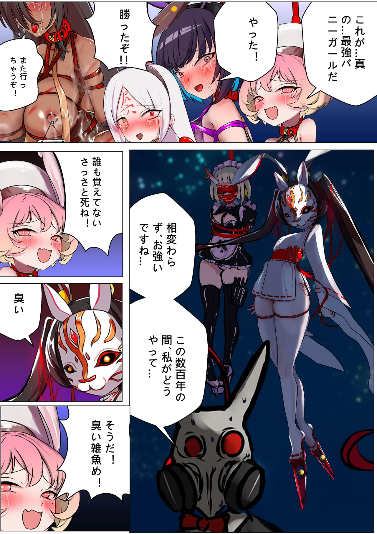 デュエルバニーガール 12 - Page 11