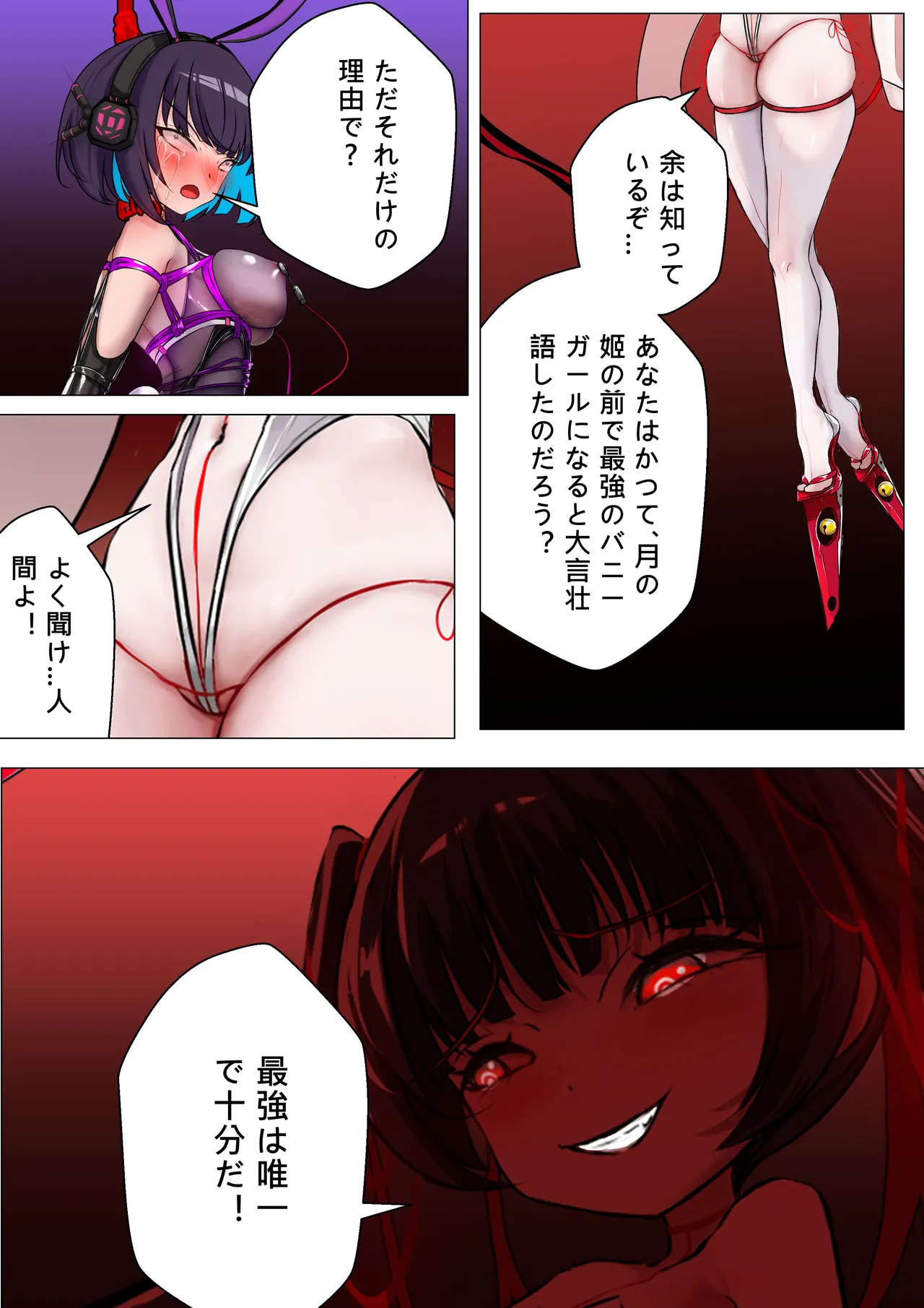 デュエルバニーガール 12 - Page 57