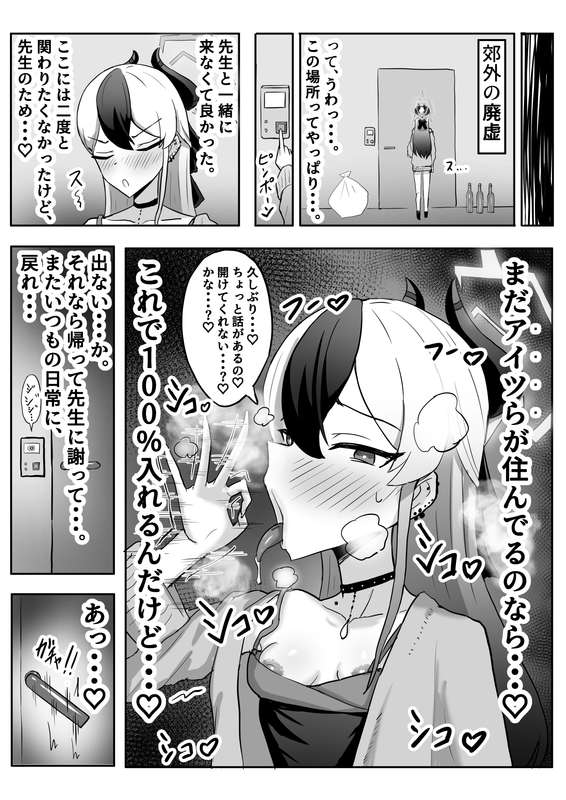 社内ニート - Page 16