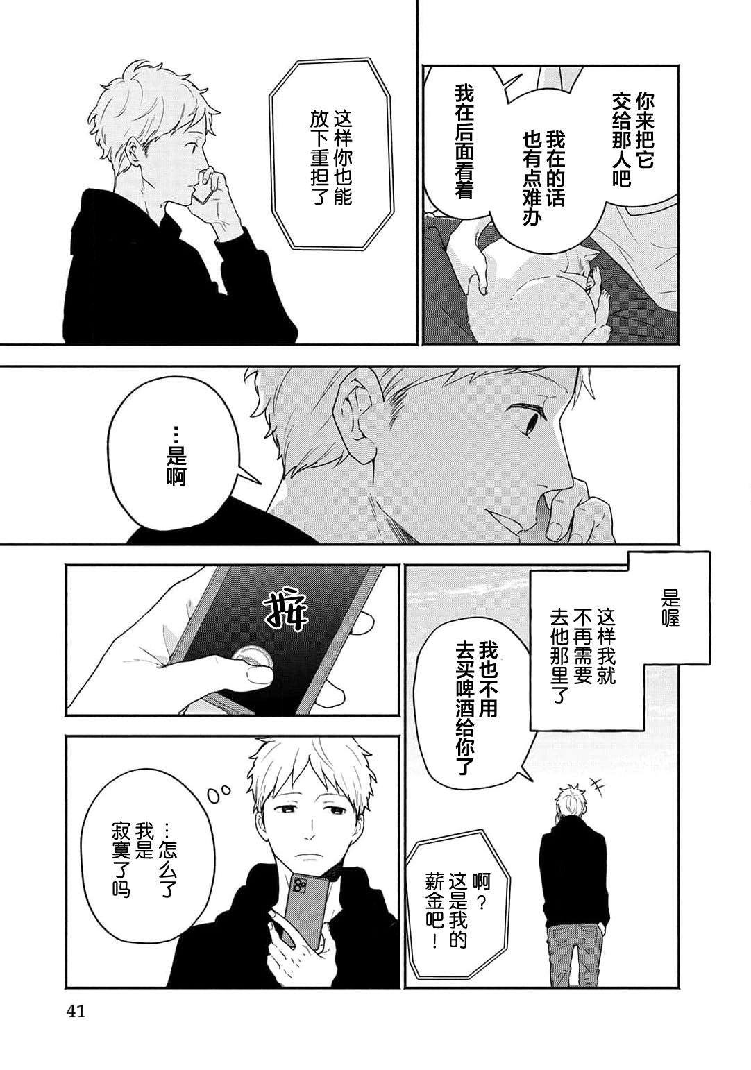 曦光微笑 - Page 41