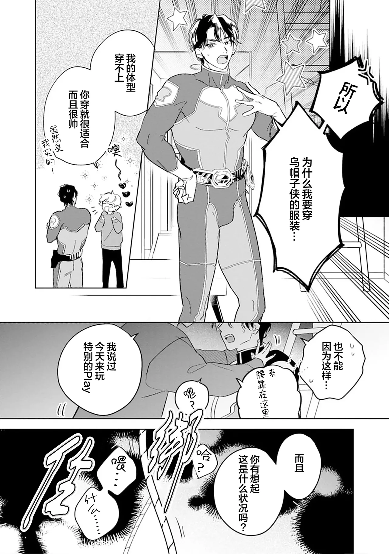 矛盾復仇遊戲 - Page 166