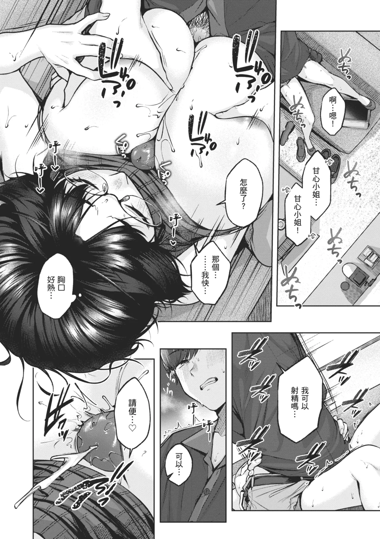 Ippai Sawatte | 盡情撫摸我 - Page 170