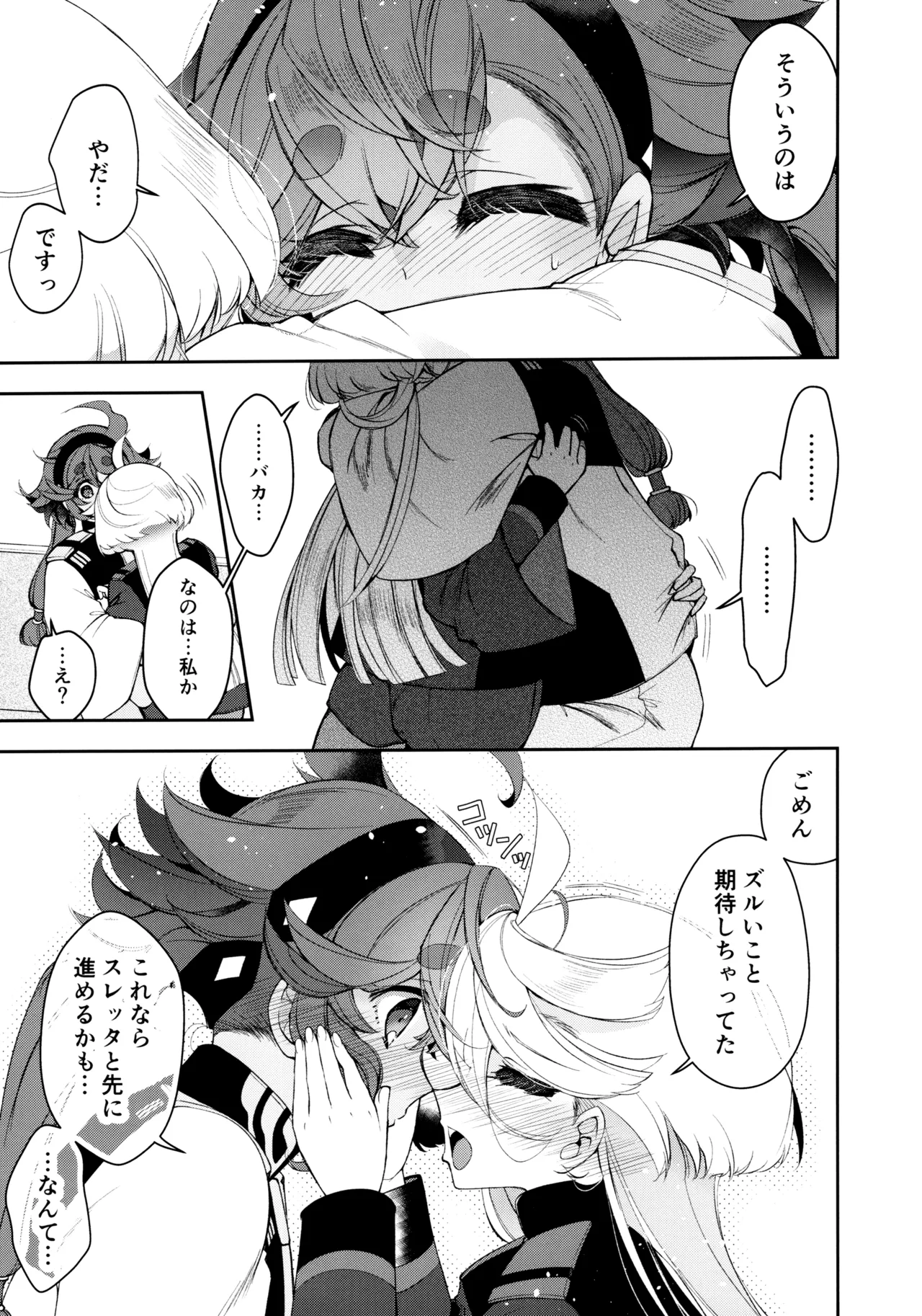 Perfect Communication - Page 10