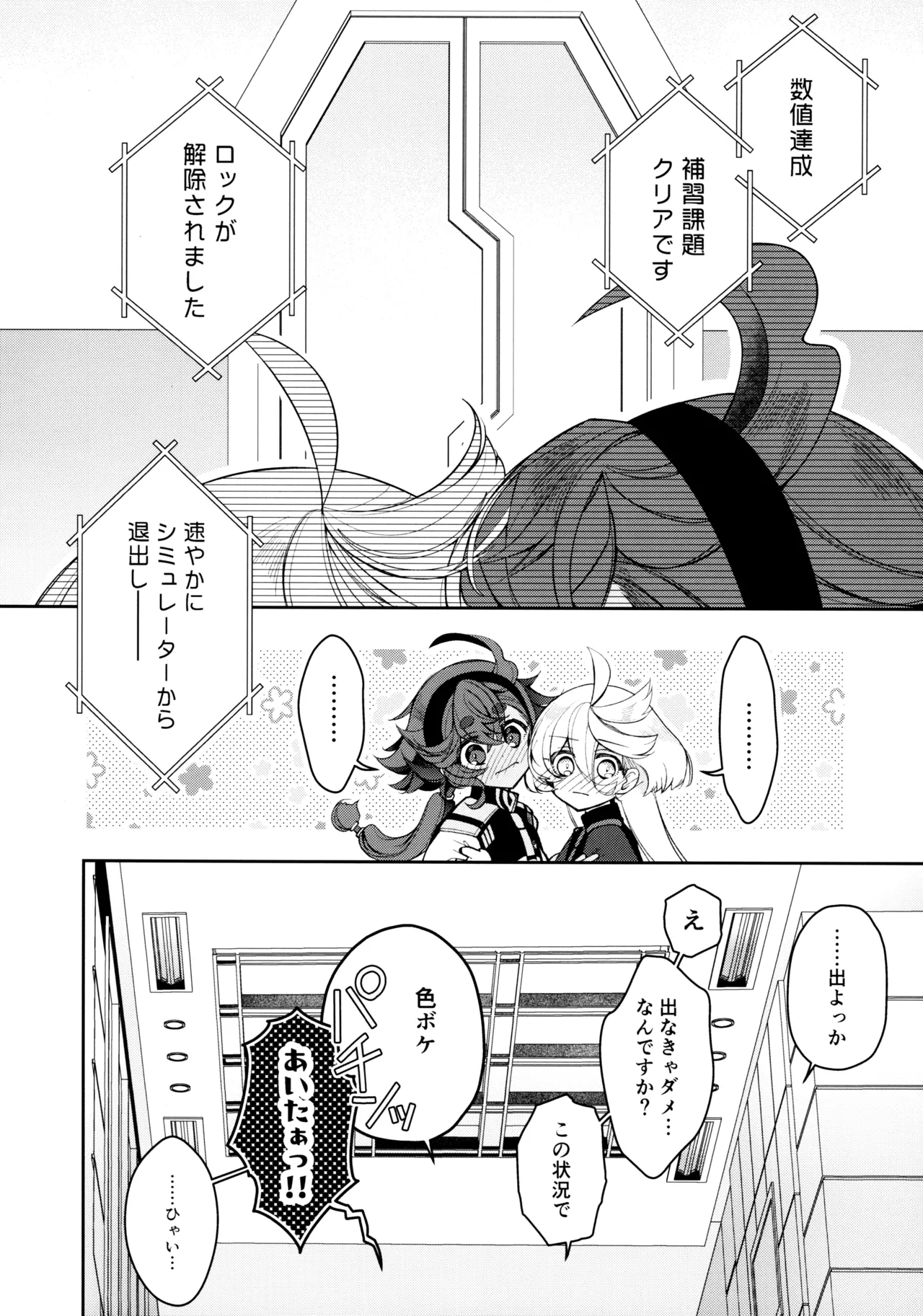 Perfect Communication - Page 13