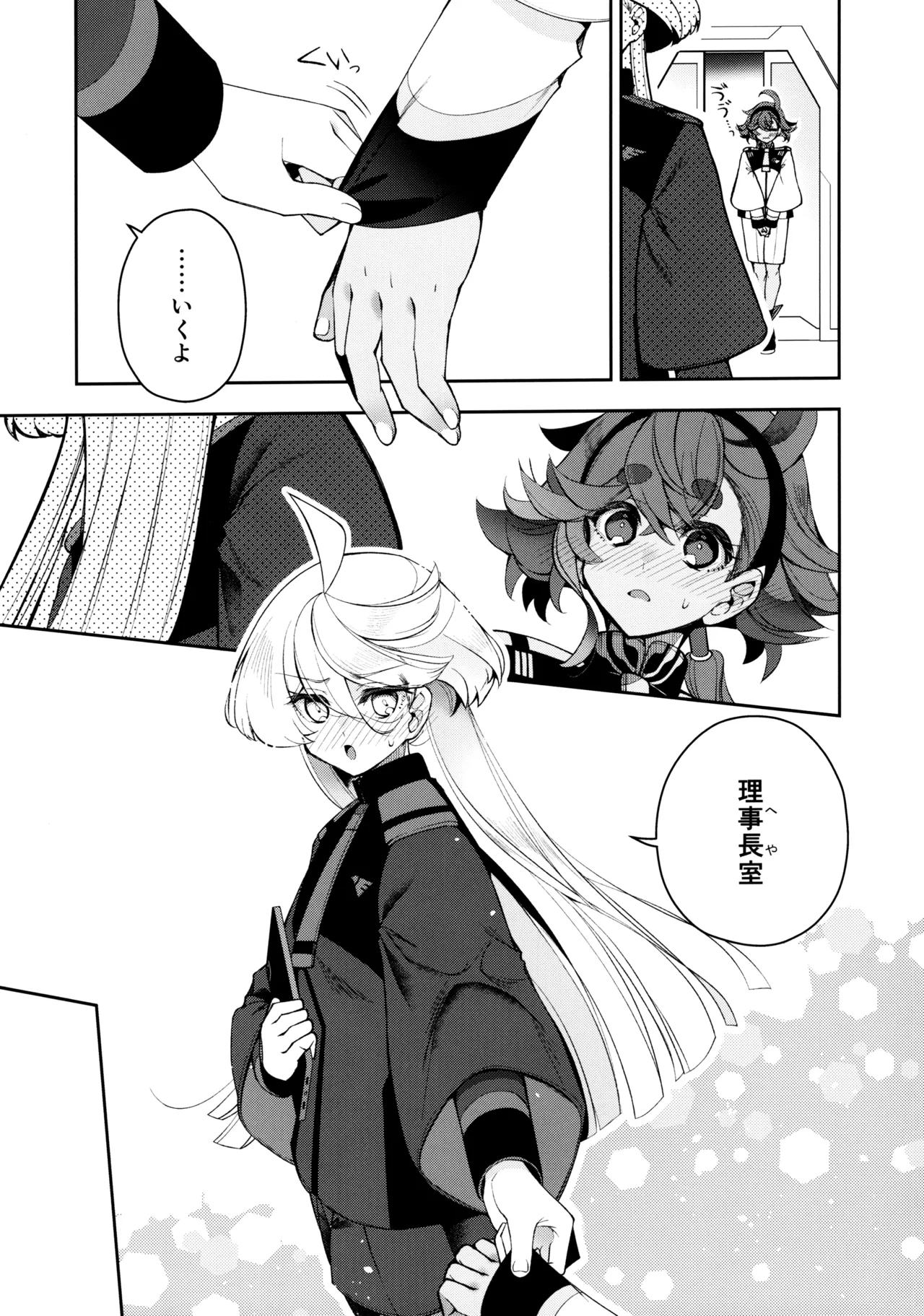 Perfect Communication - Page 14