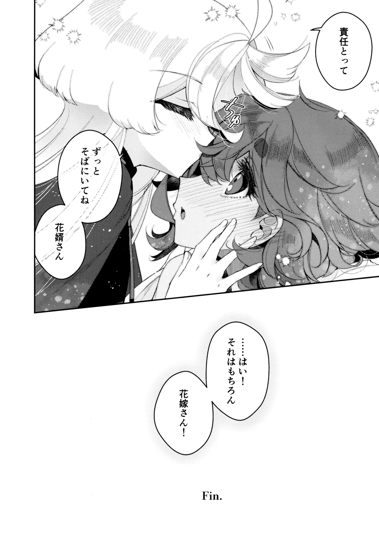 Perfect Communication - Page 33