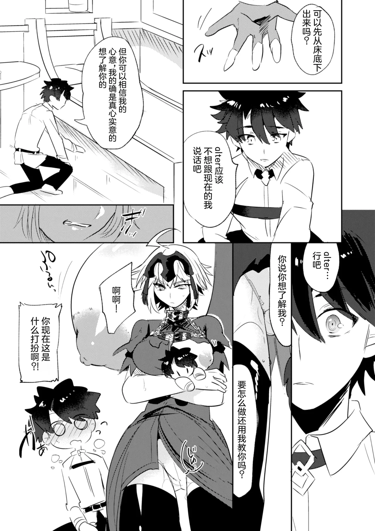 Alter-chan Nakayoku Naritai!! Second - Page 11