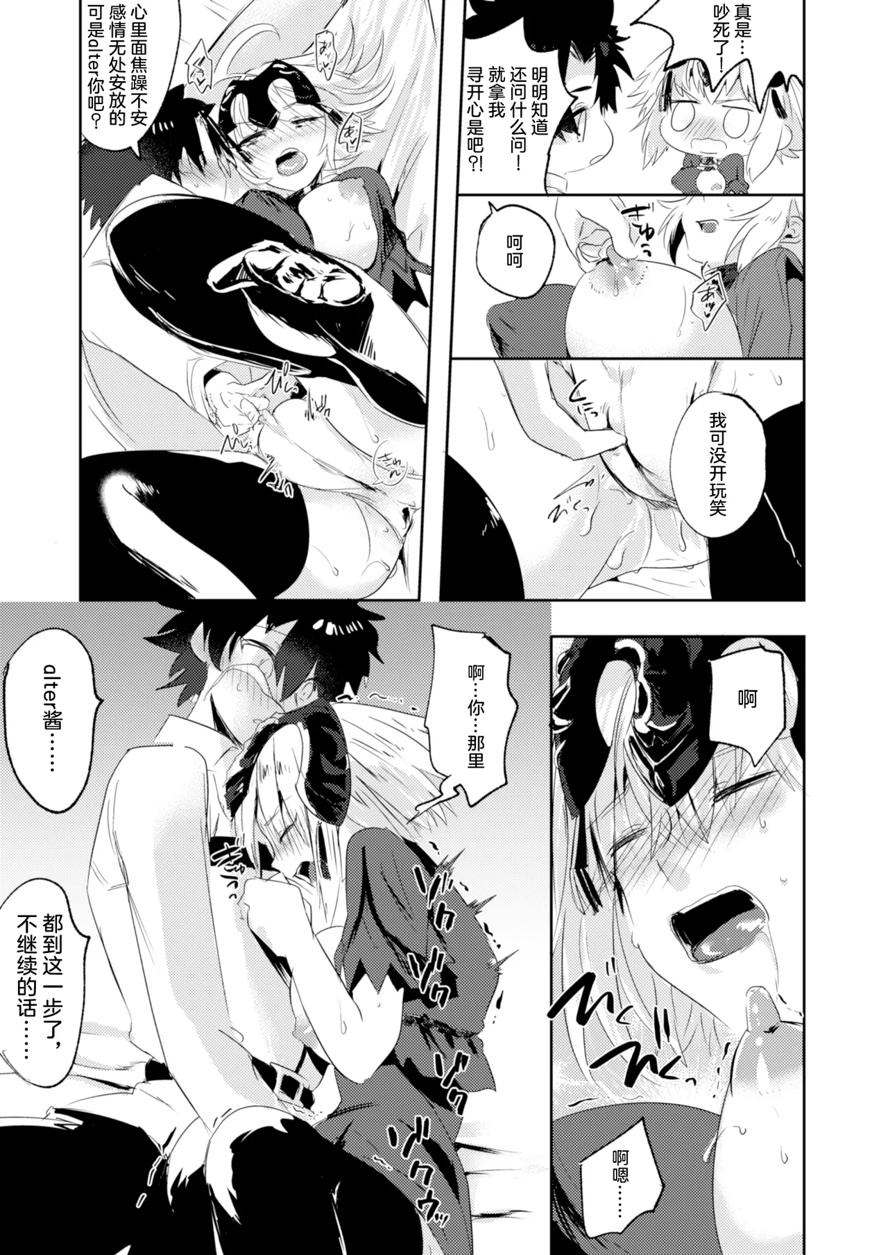 Alter-chan Nakayoku Naritai!! Second - Page 15