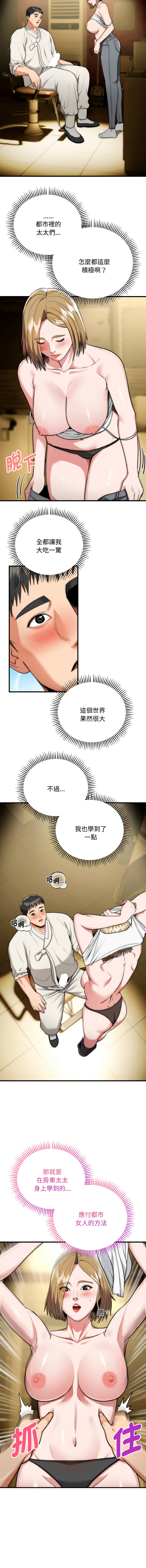 强雕：都市润女传说  | 強雕：都市潤女傳說  | 神雕闯都市  | 神雕闖都市 1-17 - Page 264