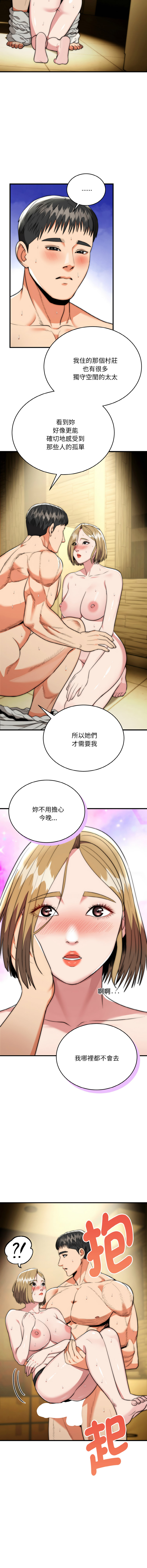 强雕：都市润女传说  | 強雕：都市潤女傳說  | 神雕闯都市  | 神雕闖都市 1-17 - Page 275