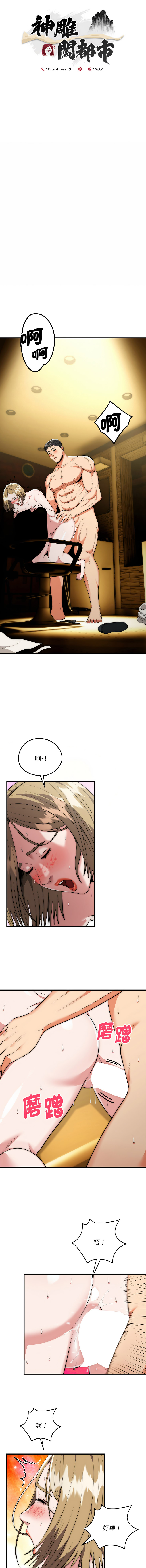 强雕：都市润女传说  | 強雕：都市潤女傳說  | 神雕闯都市  | 神雕闖都市 1-17 - Page 277