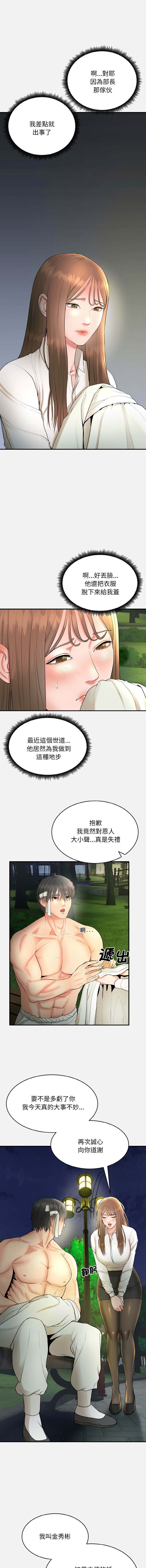 强雕:都市润女传说 | 強雕:都市潤女傳說 | 神雕闯都市 | 神雕闖都市 1-17 - Page 47