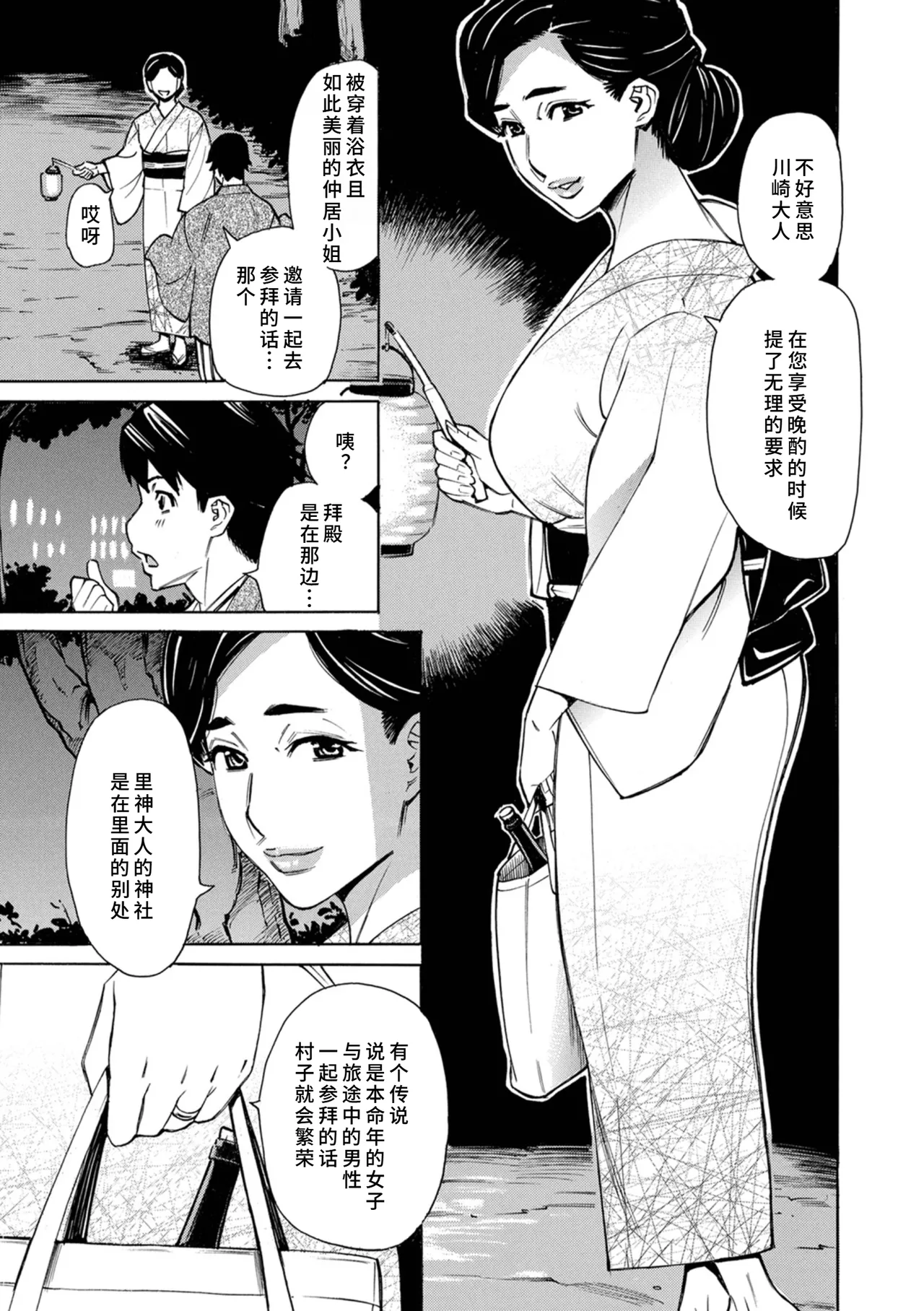 Hitozuma Inshi - Page 3