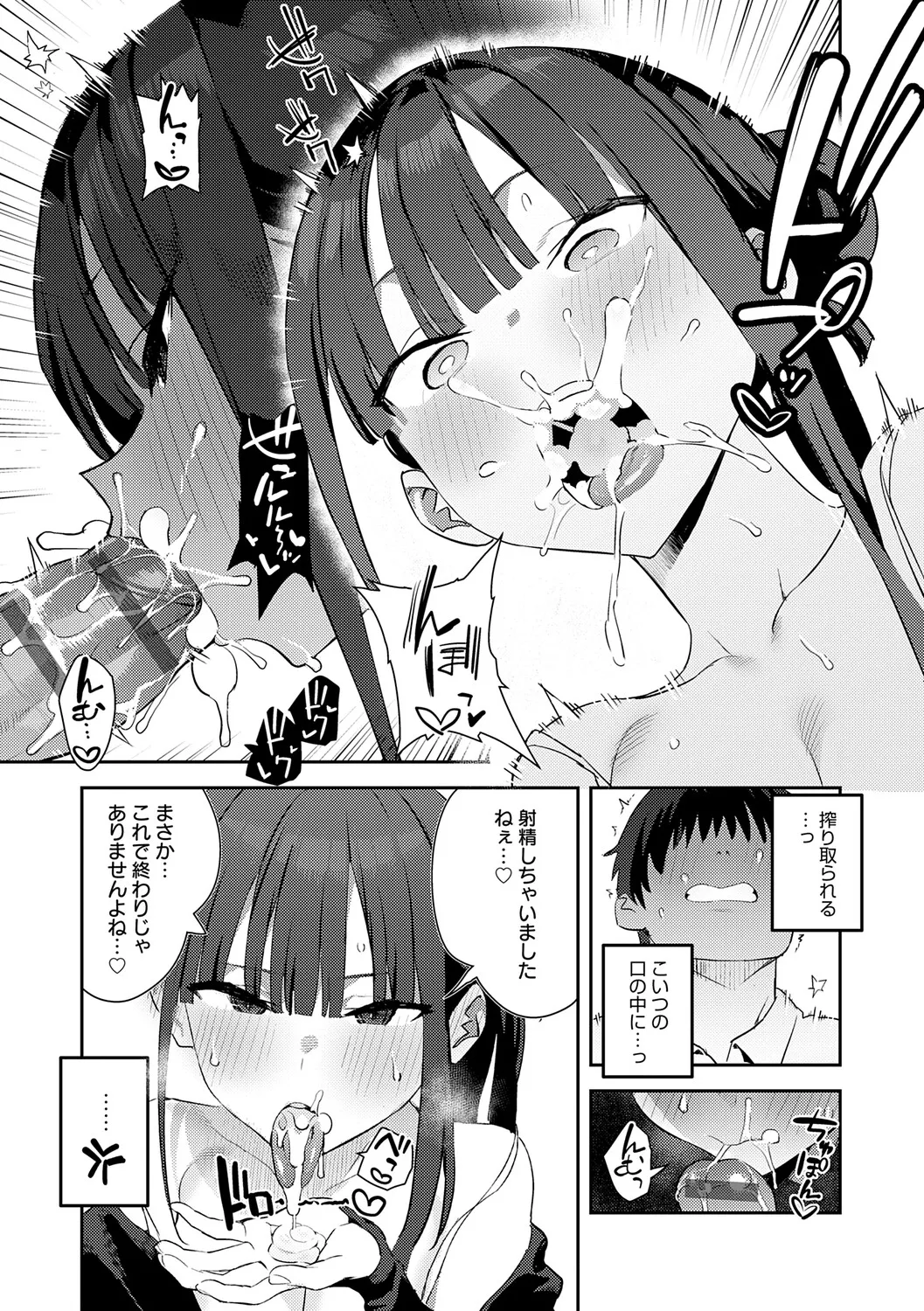 Hametami Girl - Page 234
