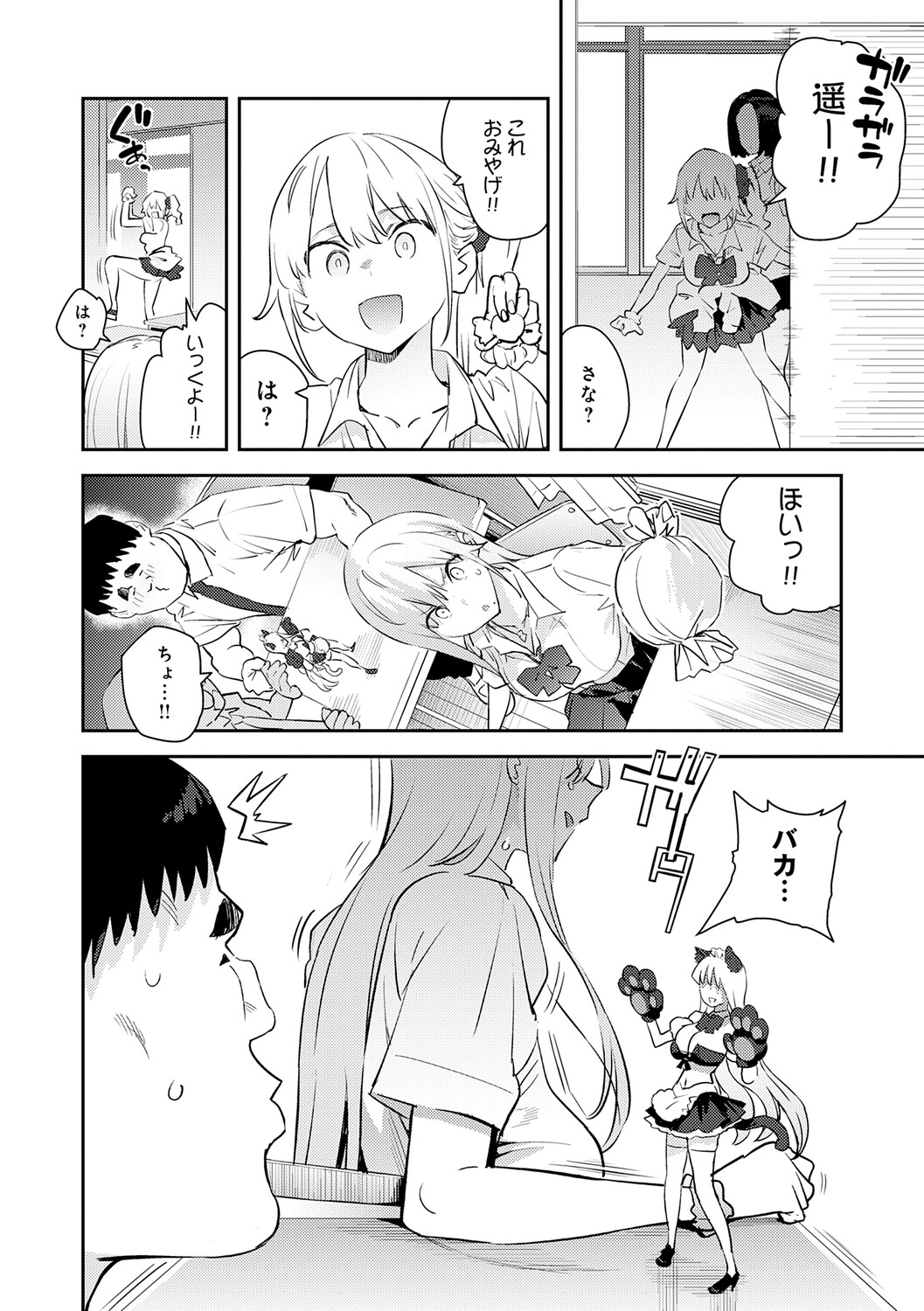 Hametami Girl - Page 37