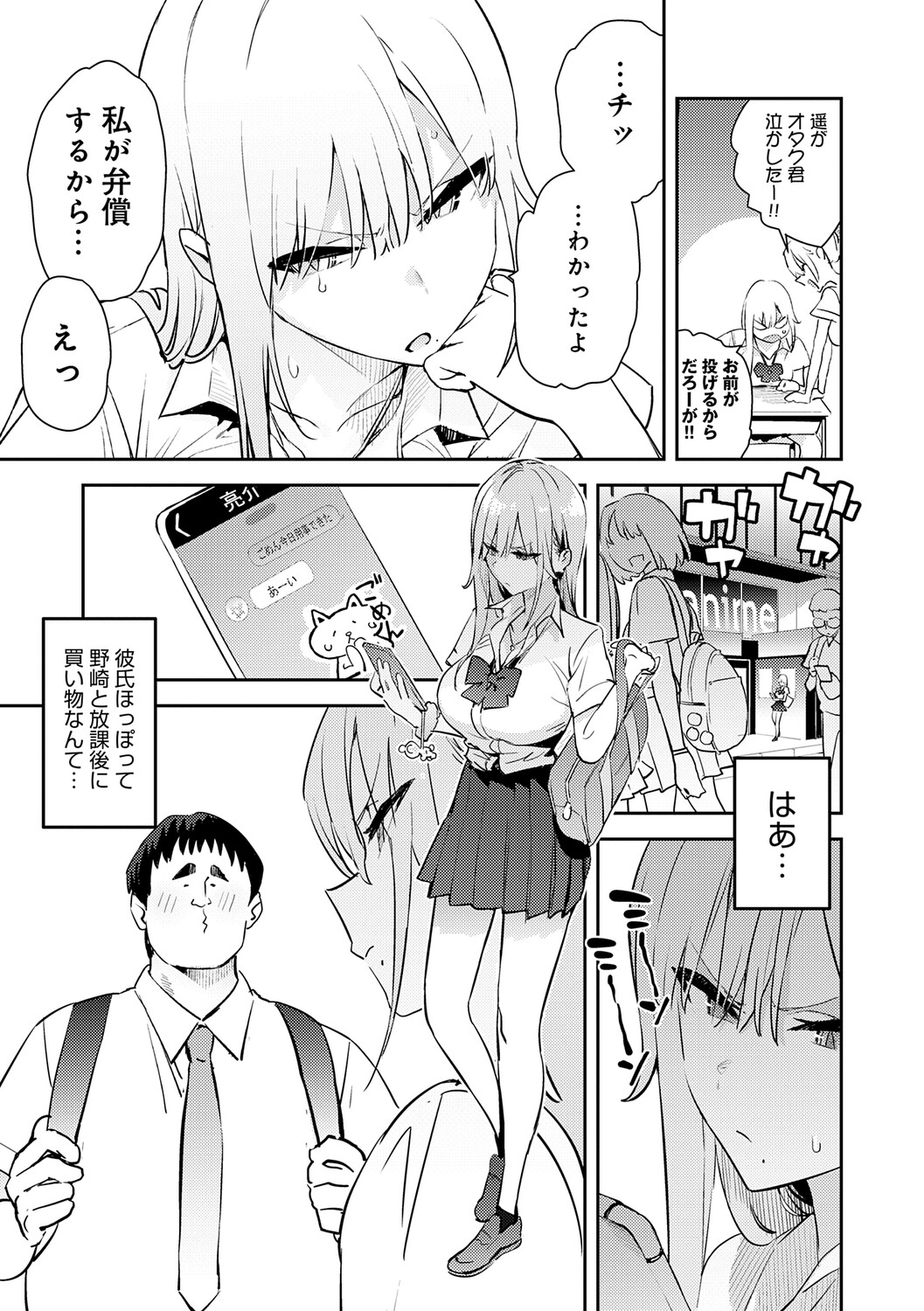 Hametami Girl - Page 40