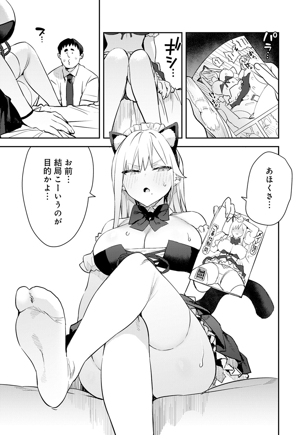 Hametami Girl - Page 48