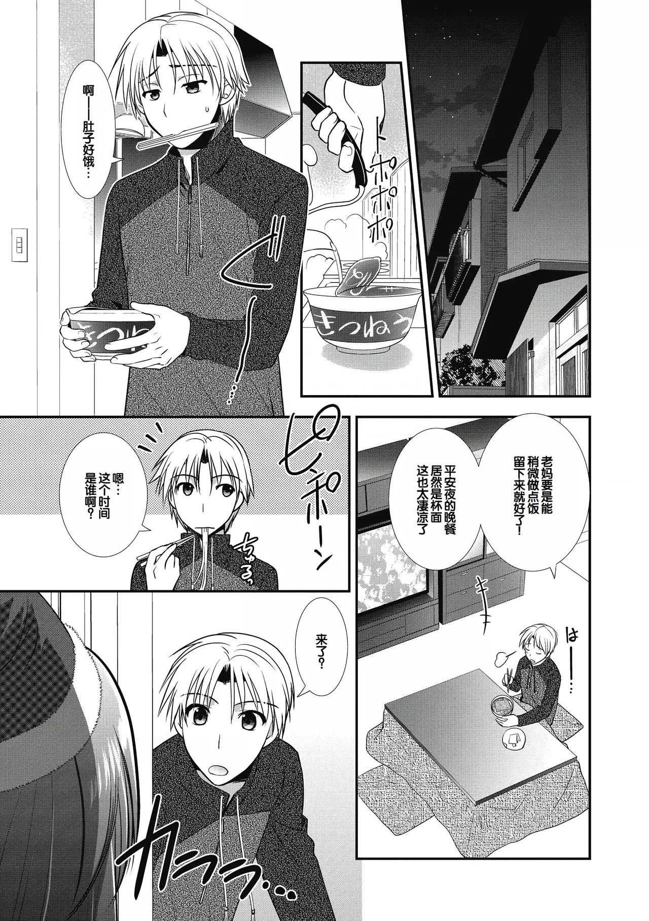 Suki no Katachi - Page 149