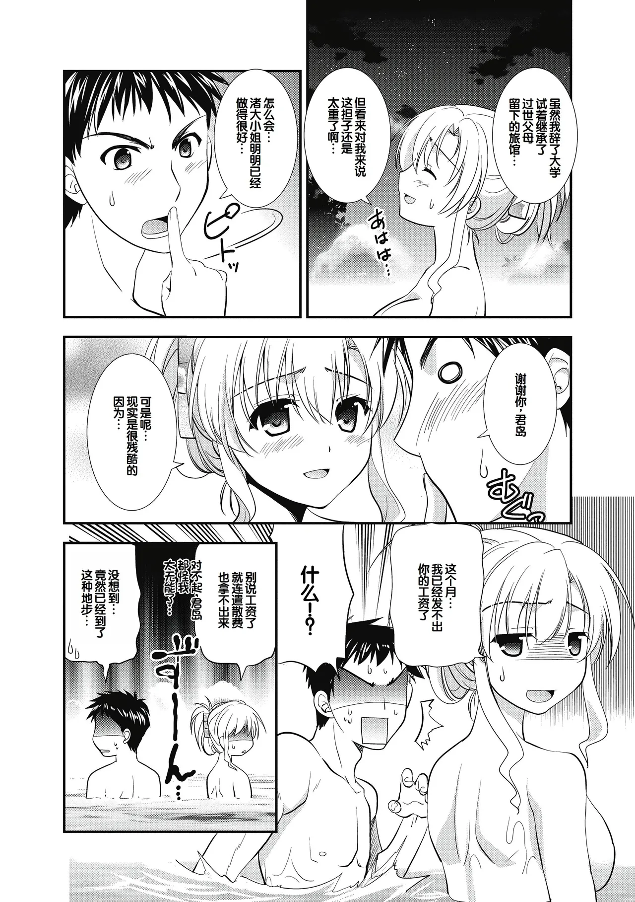 Suki no Katachi - Page 178