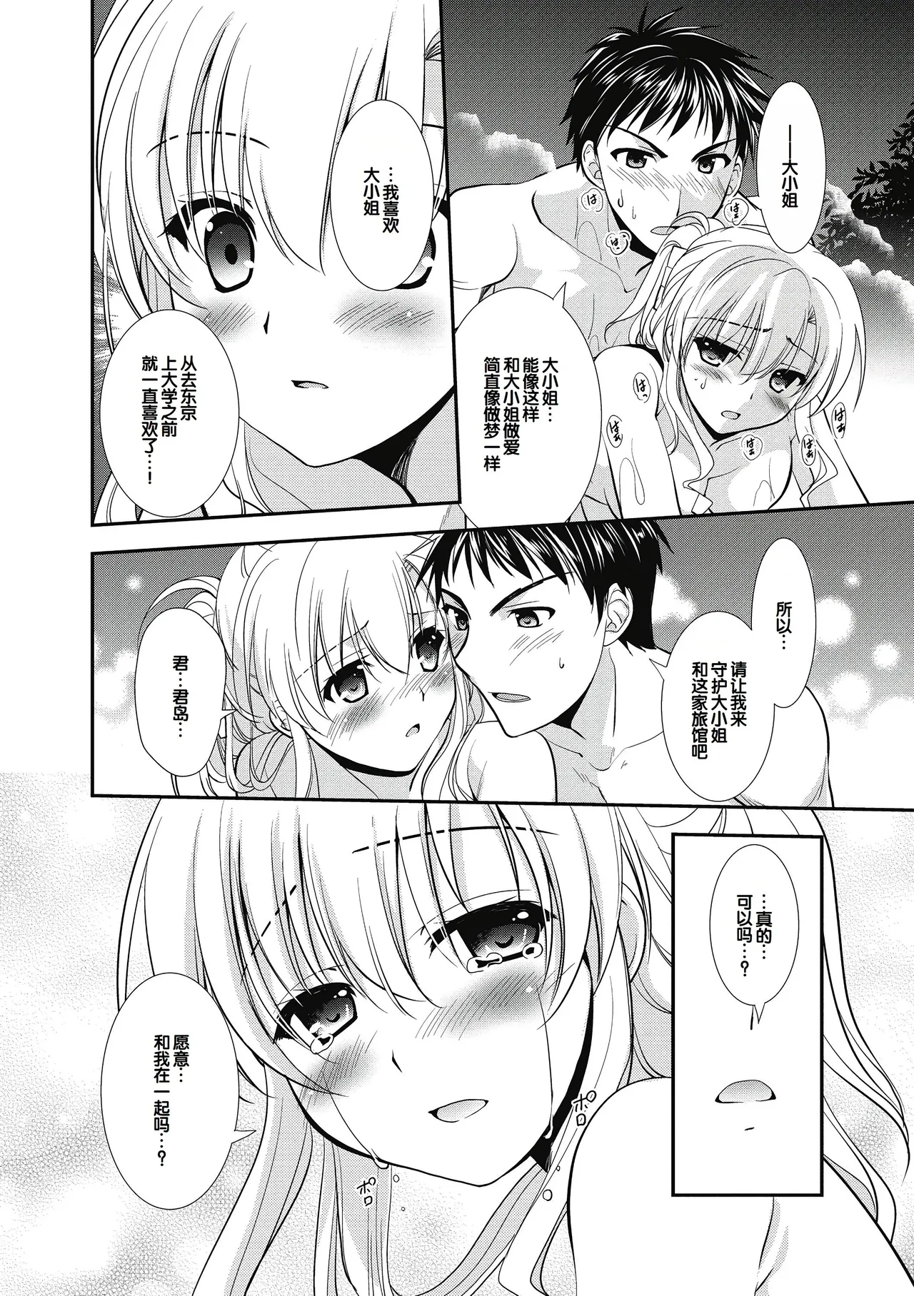 Suki no Katachi - Page 190