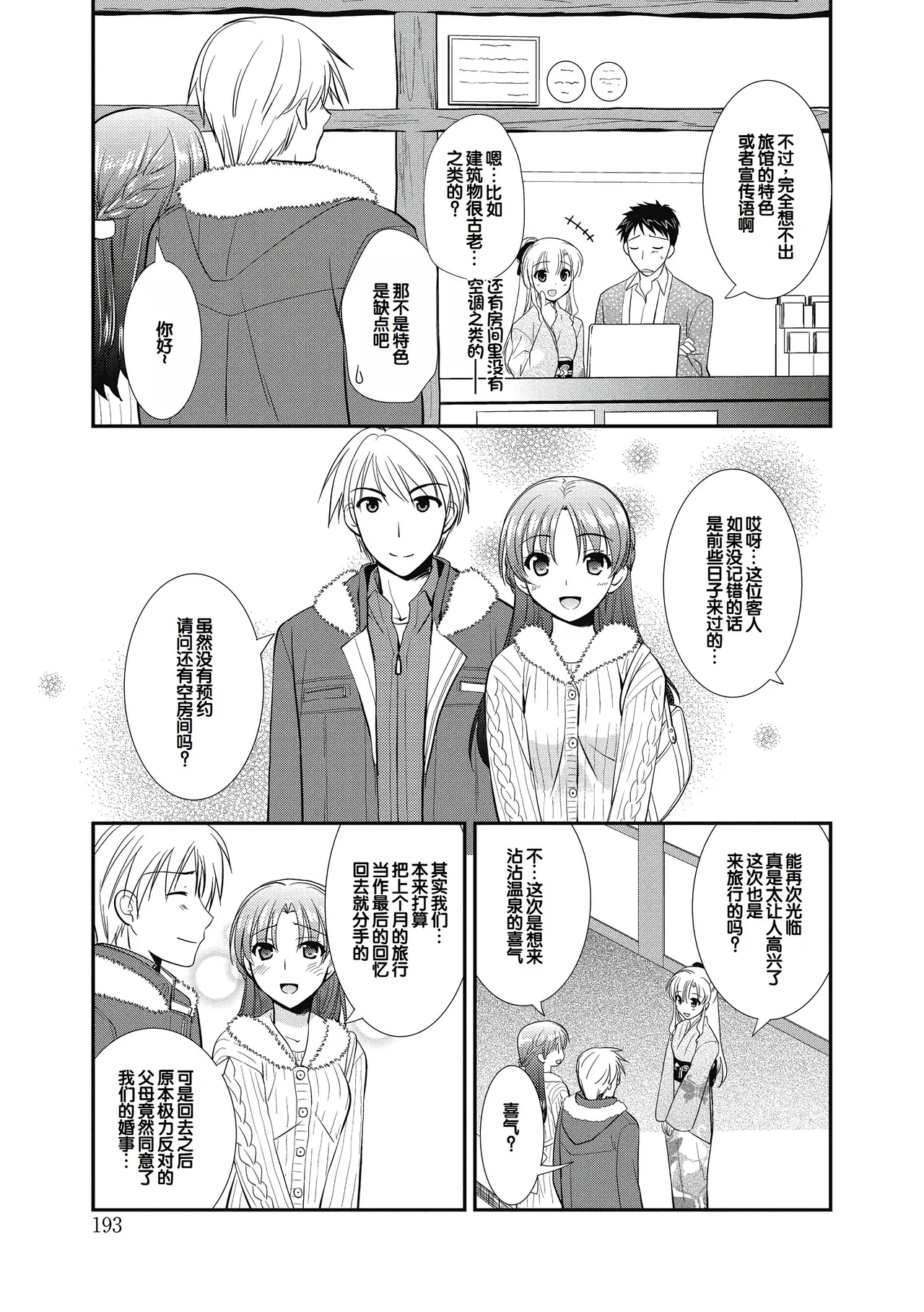 Suki no Katachi - Page 193
