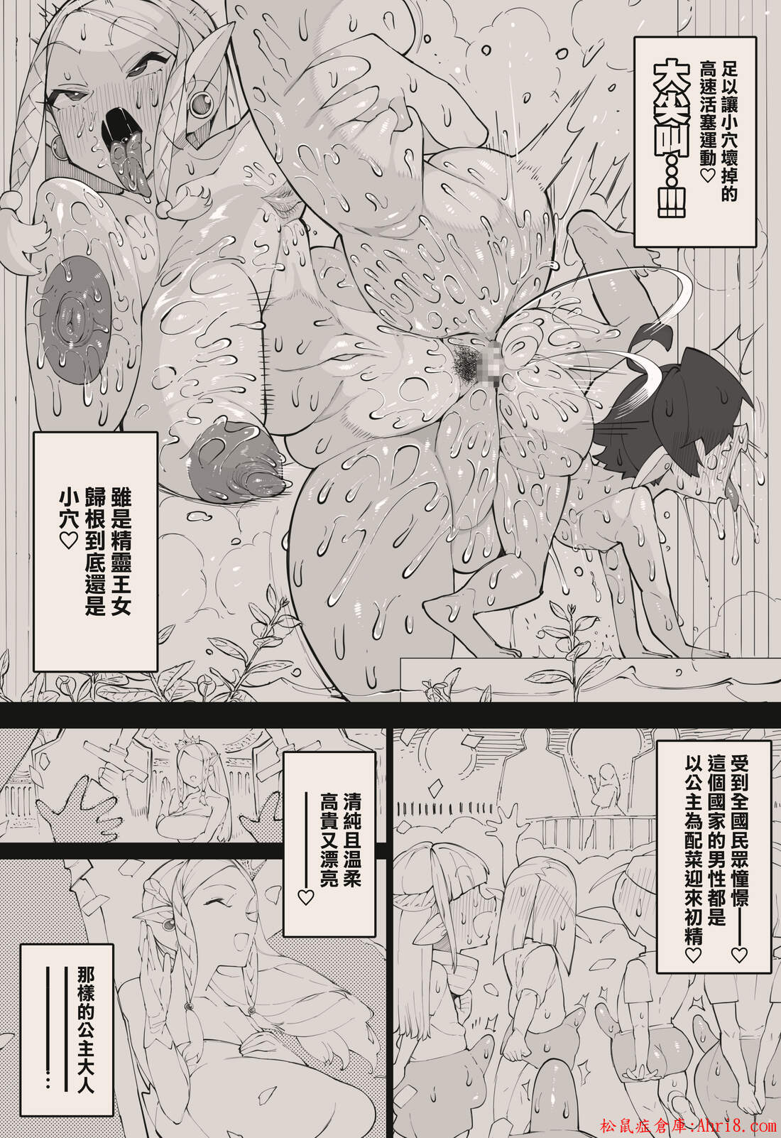 Hero and Princess - Page 24