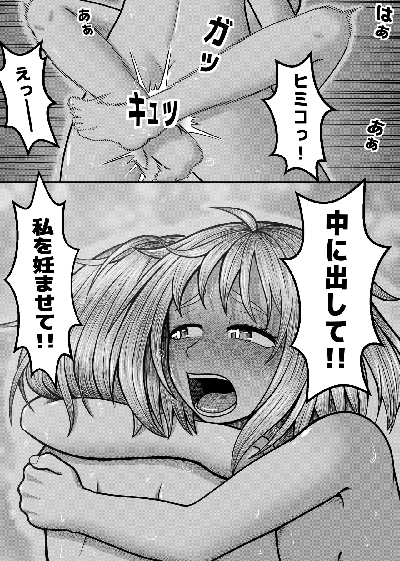 Watashi no Sekaiichi - Page 83