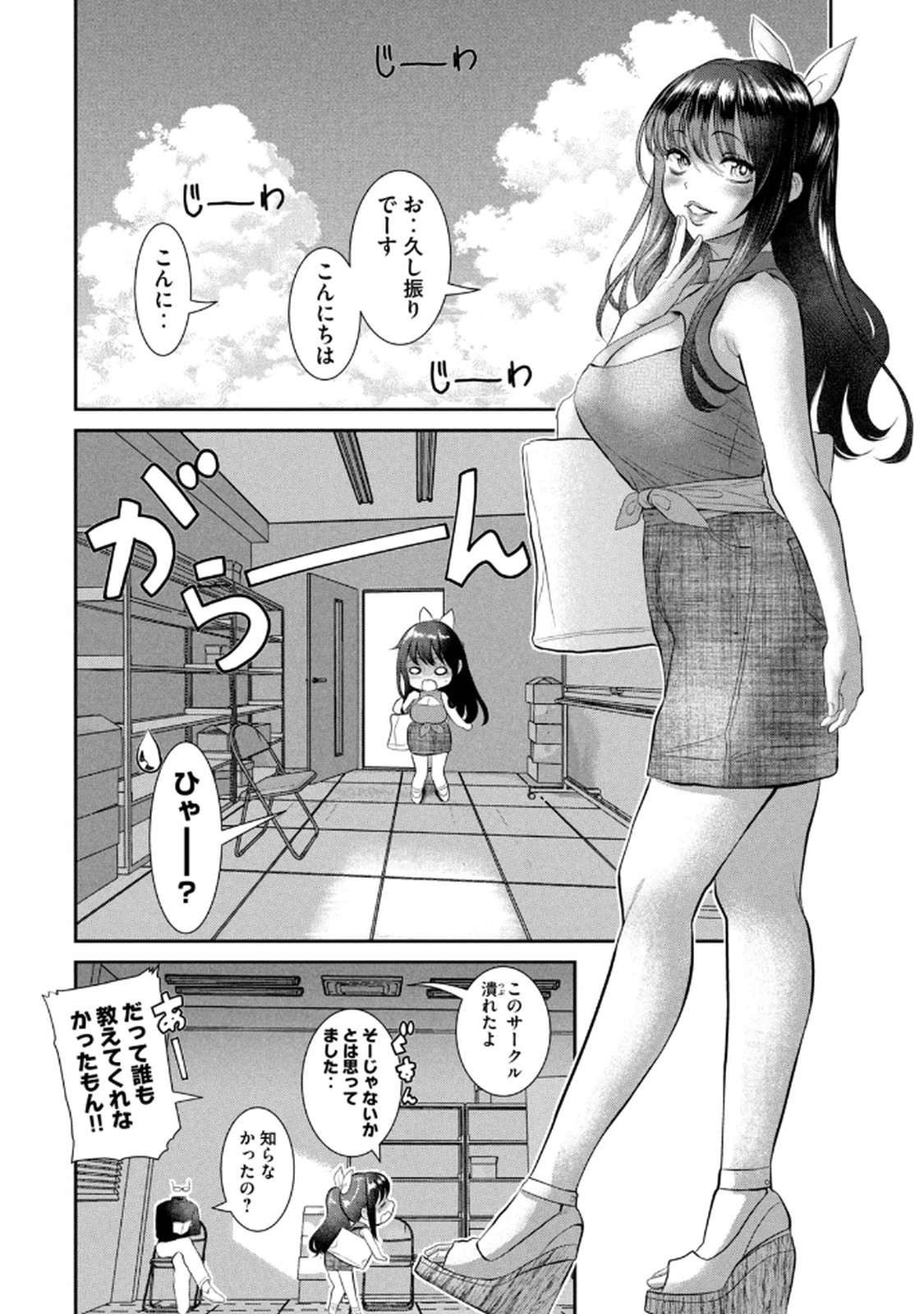 お前の表情を確かめたい 第01巻 - Page 10