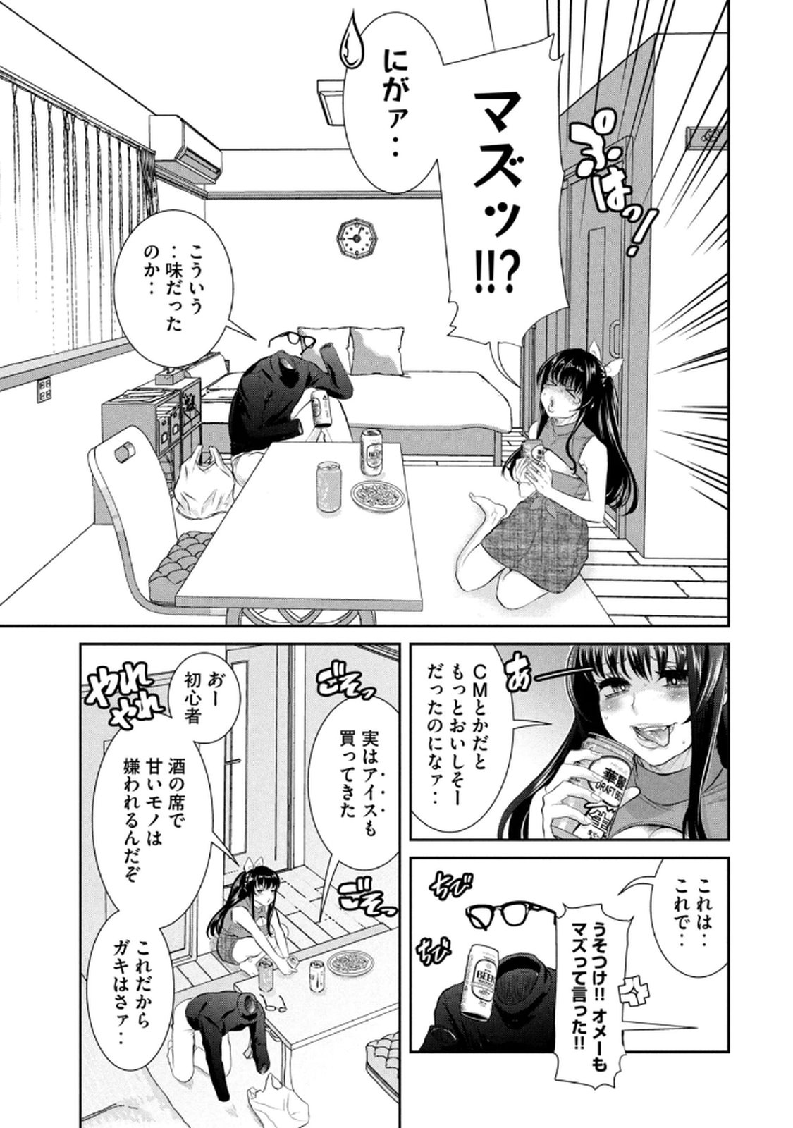 お前の表情を確かめたい 第01巻 - Page 19
