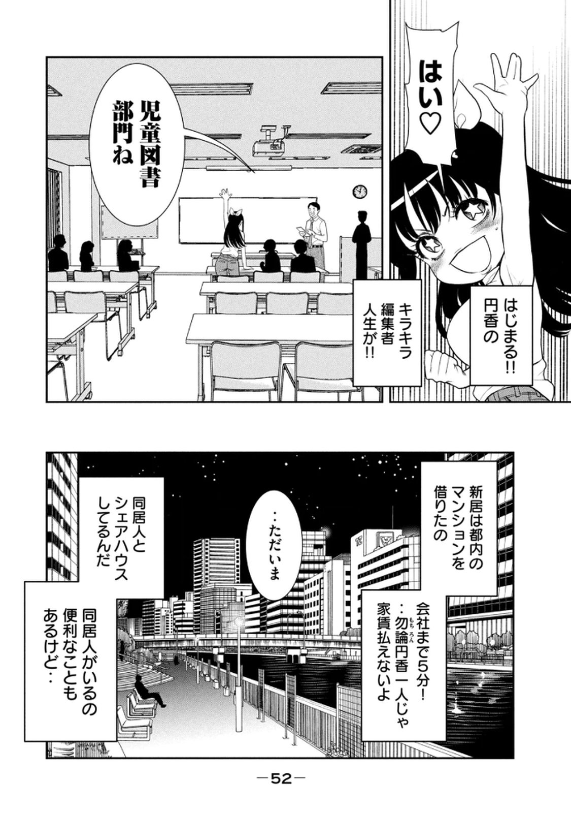 お前の表情を確かめたい 第01巻 - Page 54