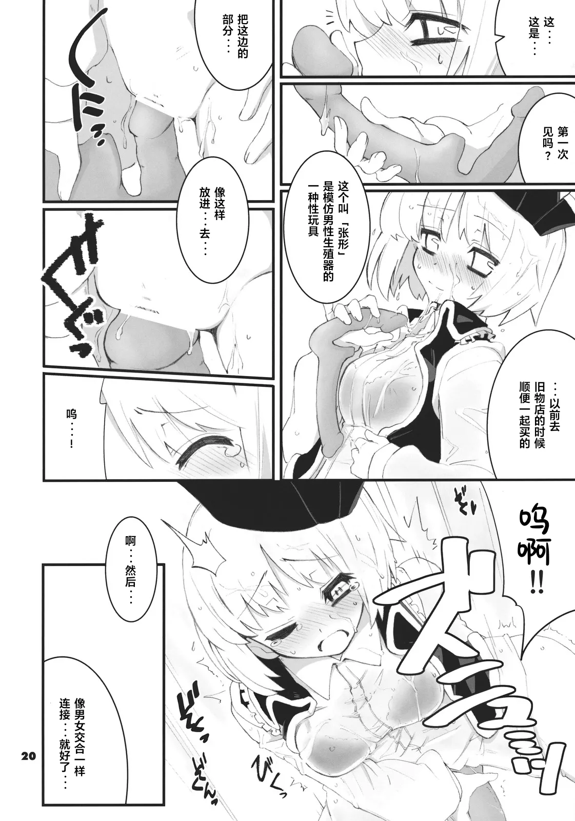 Re:play - Page 20