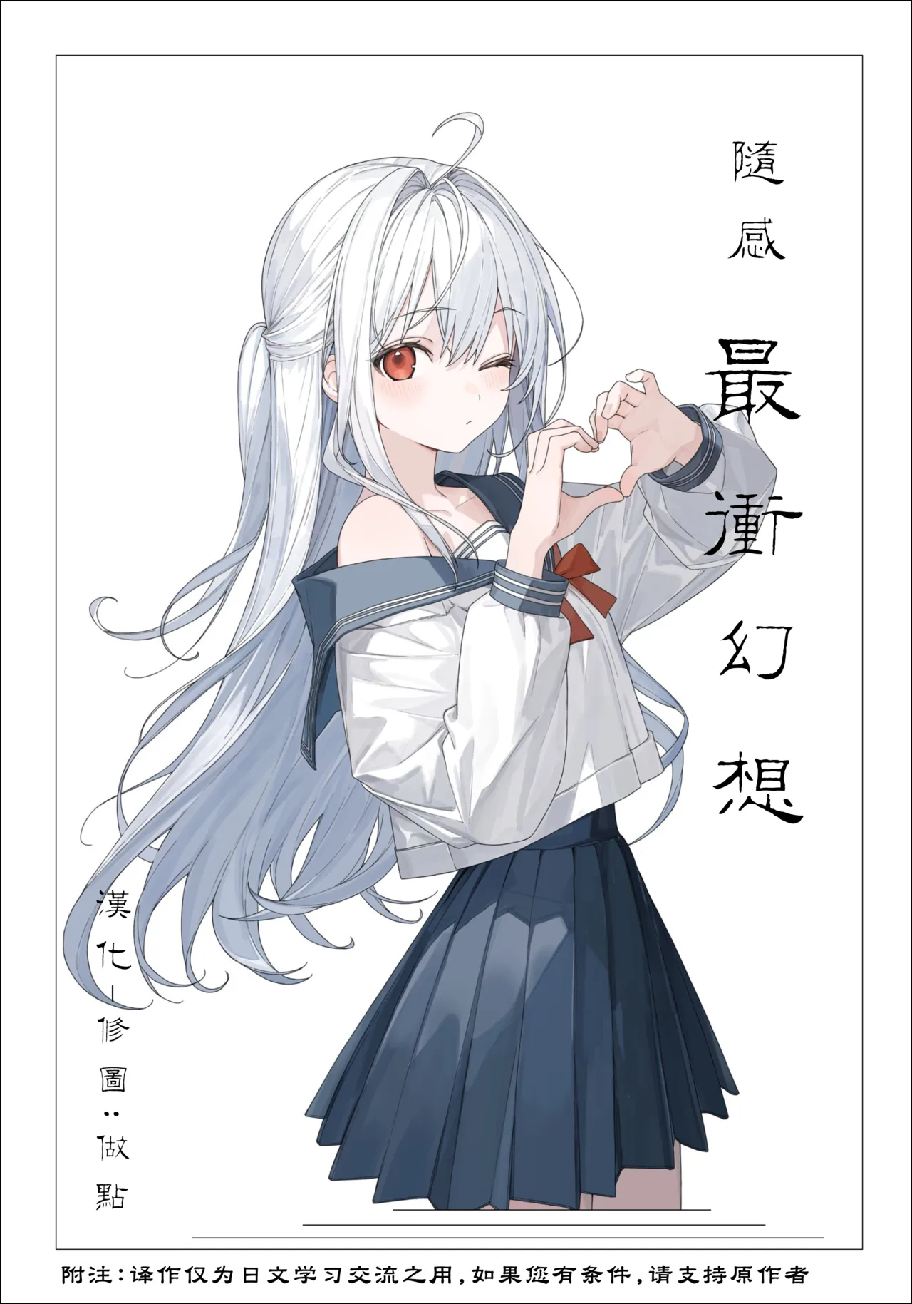 Himitsu no Sutoresu Kanri - Page 21