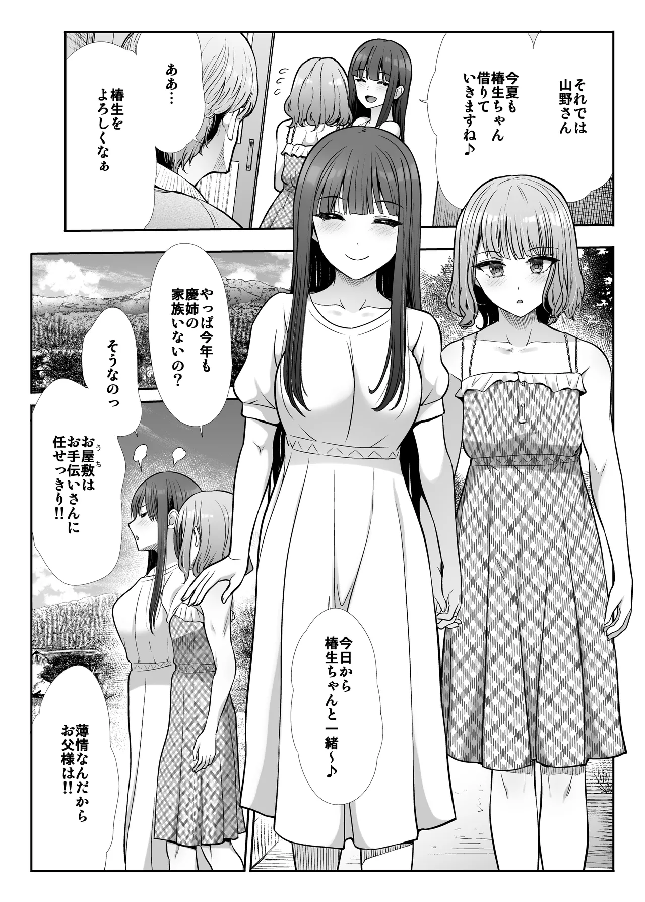 Shimai Gokko - Page 7