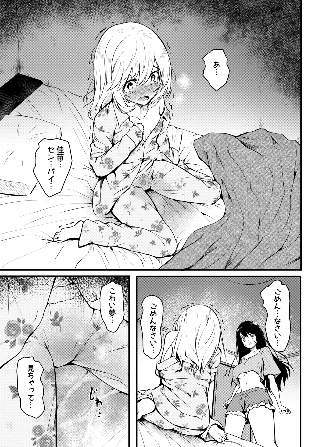 Tomodachi - Page 54