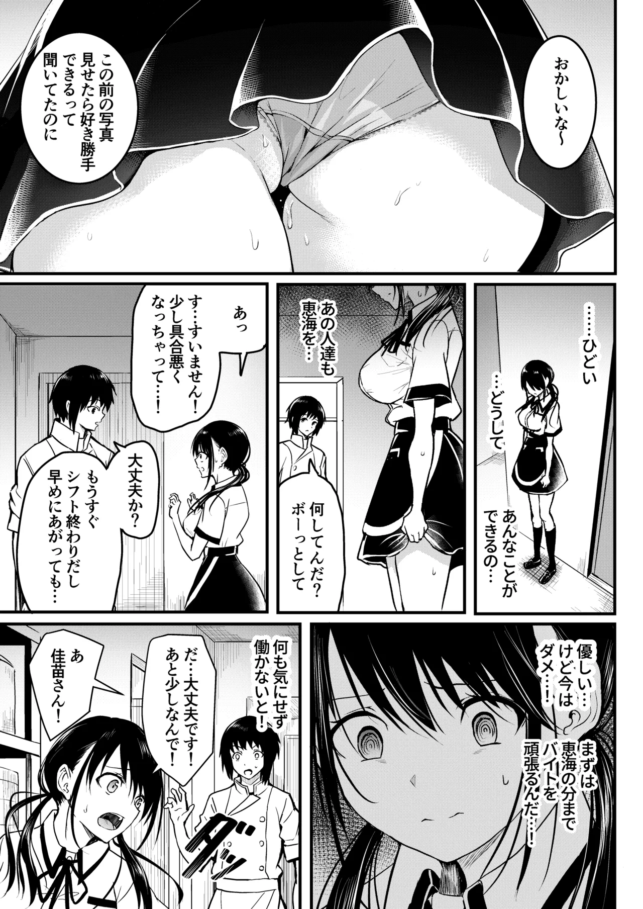 Tomodachi - Page 82