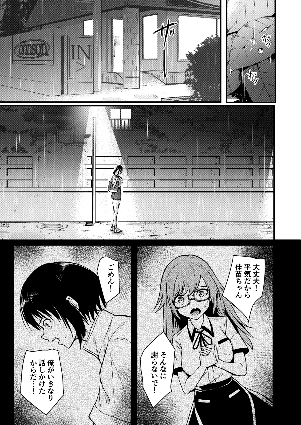 Tomodachi - Page 84